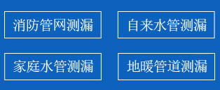 石台县暗管漏水检测