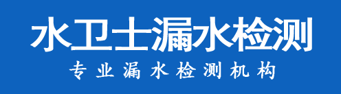 石台县暗管漏水检测